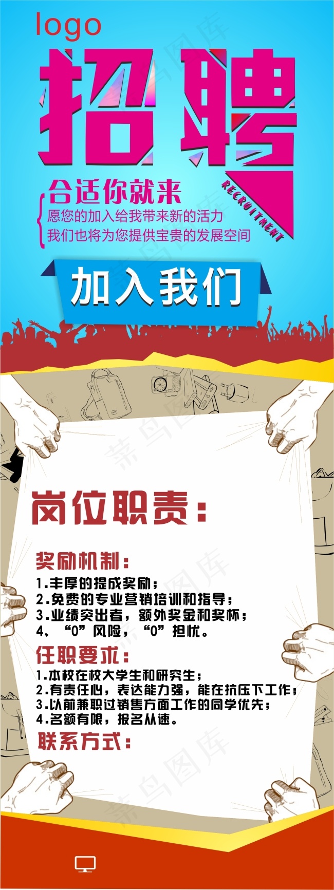 公司招聘 学校招聘展架设计