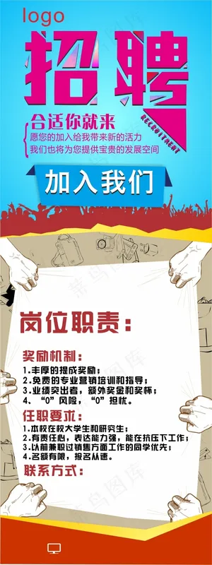 公司招聘 学校招聘展架设计