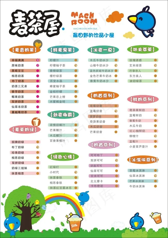 麦茶屋菜单cdr矢量模版下载