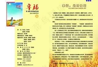 幸福杂志扉页图片