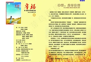 幸福杂志扉页图片