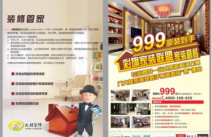 网络化装饰公司宣传单图片cdr矢量模版下载