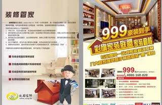 网络化装饰公司宣传单图片
