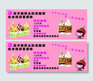 冻酸奶海报高清psd免费下载