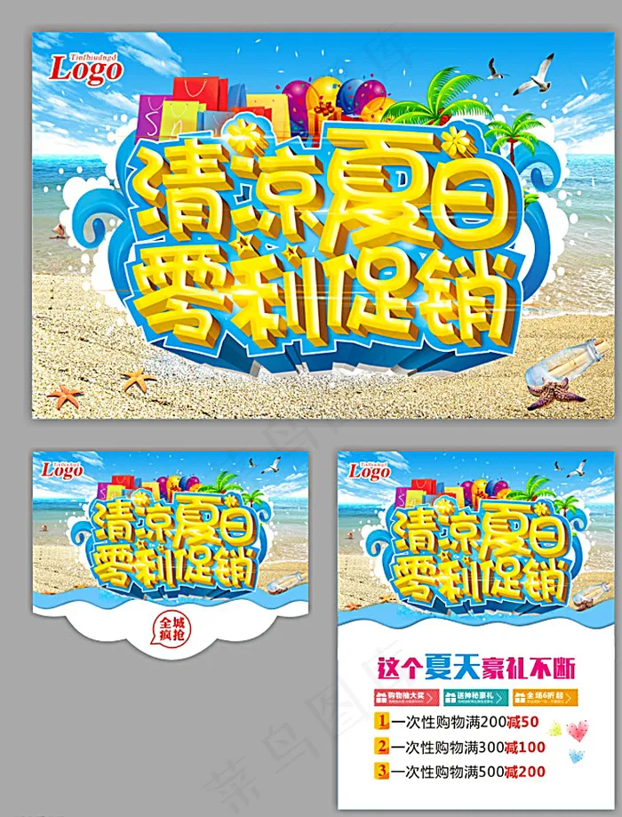 夏天 促销图片(500X650)cdr矢量模版下载