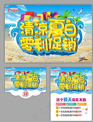 夏天 促销图片