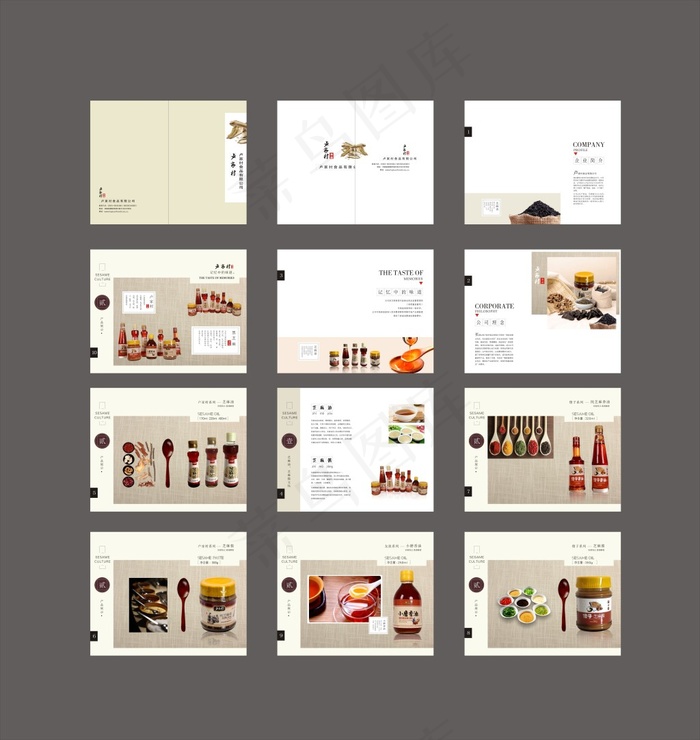 香油画册 香油册子 特产画册 农副...