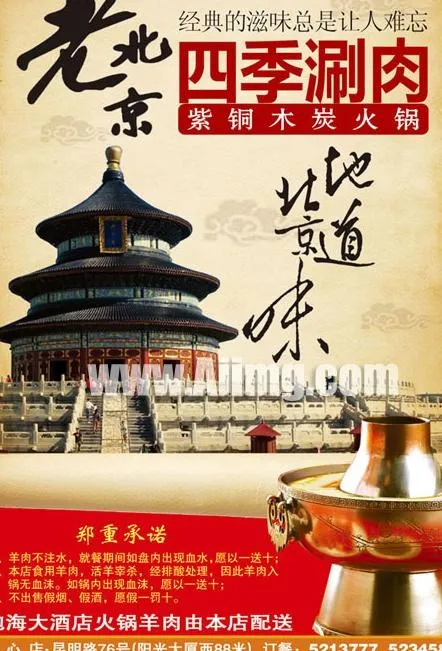 老北京火锅海报psd素材psd模版下载