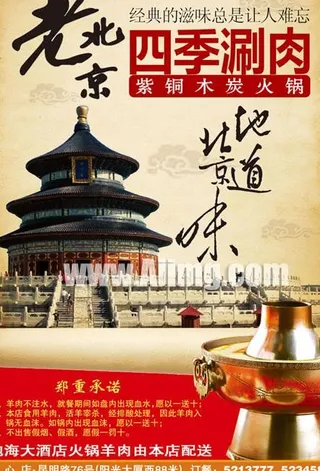老北京火锅海报psd素材