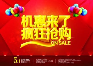 疯狂抢购PSD促销海报
