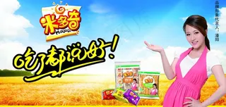 米多奇食品图片