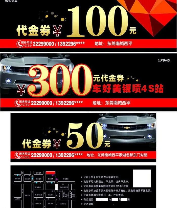 代金券 优惠券图片cdr矢量模版下载