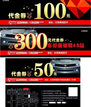 代金券 优惠券图片