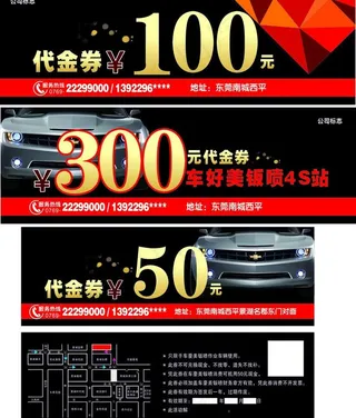 代金券 优惠券图片