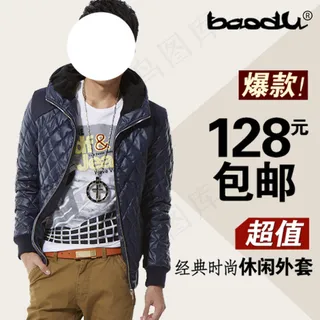 淘宝时尚休闲外套活动主图 淘宝时尚休闲外套活动主图