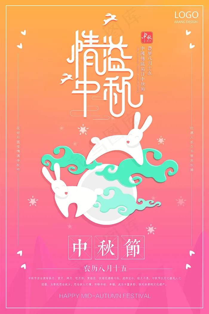 2017中秋国庆情溢中秋海报(3544X5314(DPI:150))psd模版下载