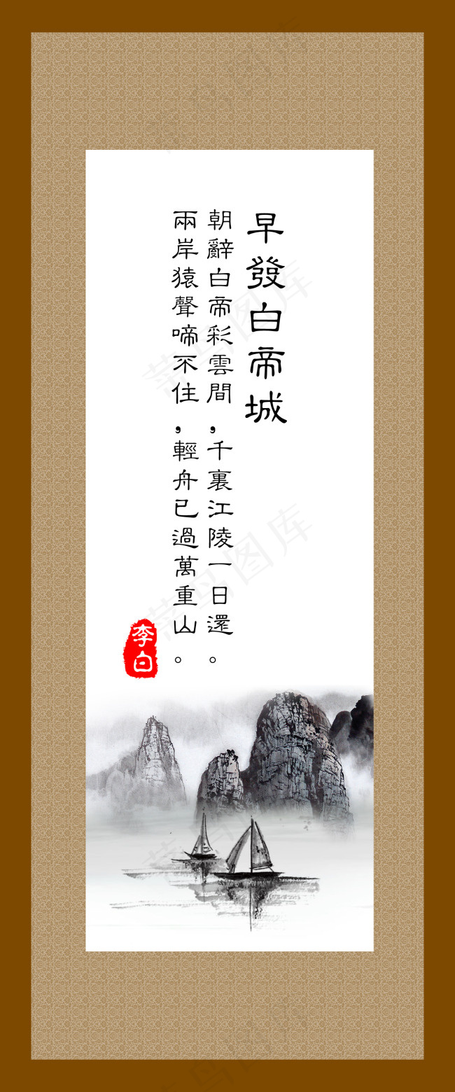 学校古诗看板psd模版下载