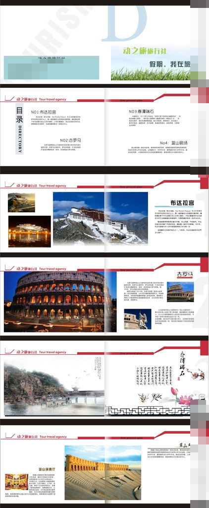 旅游画册模板下载cdr矢量模版下载
