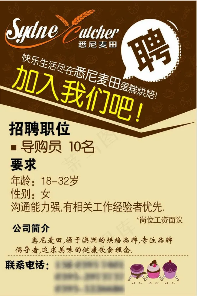 悉尼麦田招聘海报ai矢量模版下载