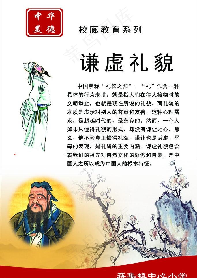 中华美德展板图片psd模版下载