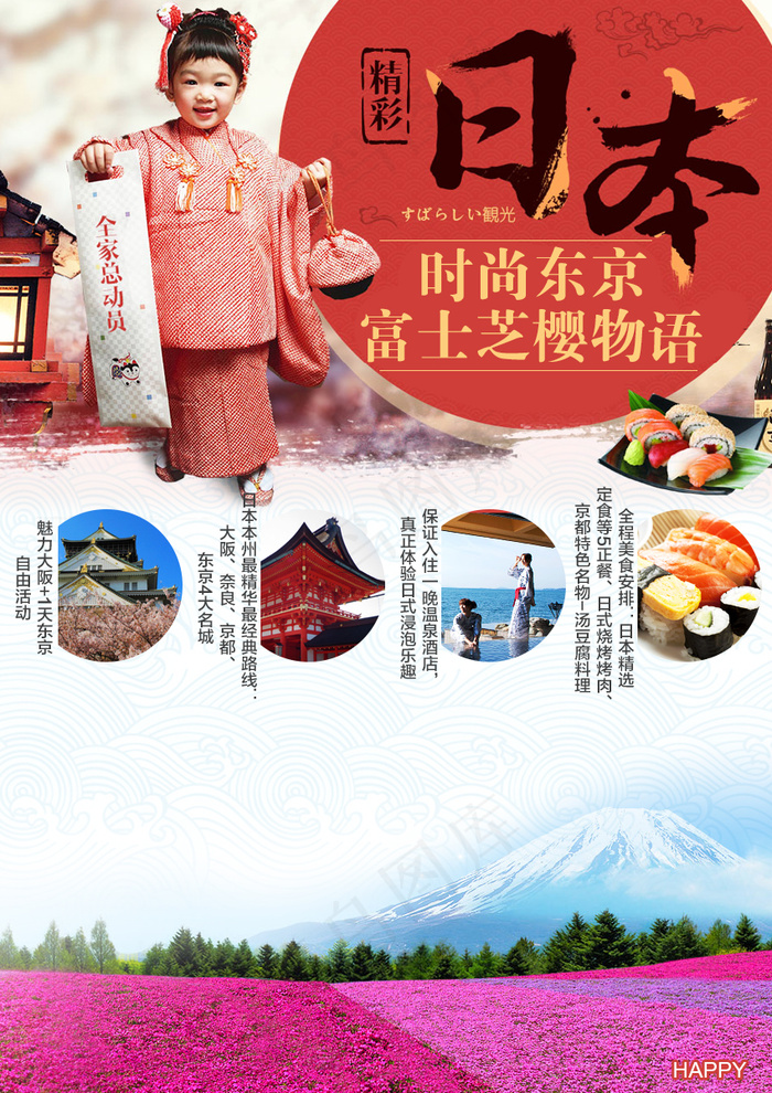 日本旅游广告(850X1202(DPI:72))psd模版下载