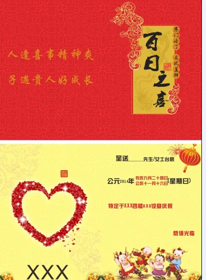 百日宴请柬cdr矢量模版下载