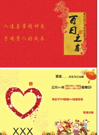百日宴请柬