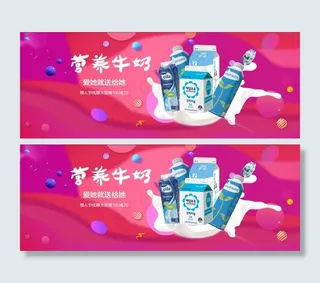 淘宝营养牛奶情人节活动海报