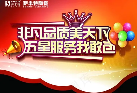 萨米特陶瓷图片