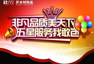 萨米特陶瓷图片