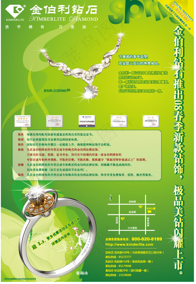 金佰利珠宝海报矢量素材(659X950)eps,ai矢量模版下载