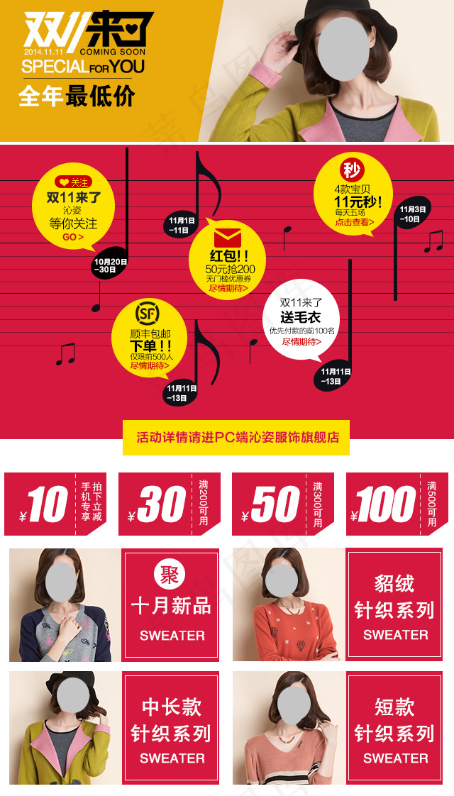 手机端双11页面psd模版下载