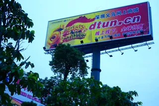 城市广告牌 独占蓝天图片