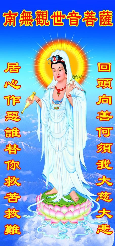 观音菩萨图片