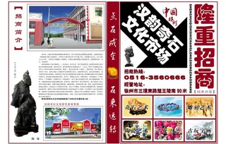 奇石招商彩页正面图片