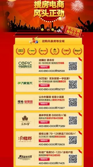 楼盘电商团购专题页面图片