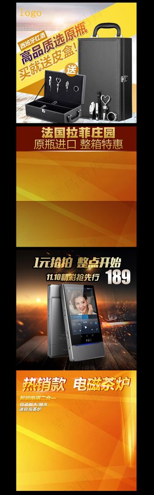 淘宝葡萄酒红酒主图直通车