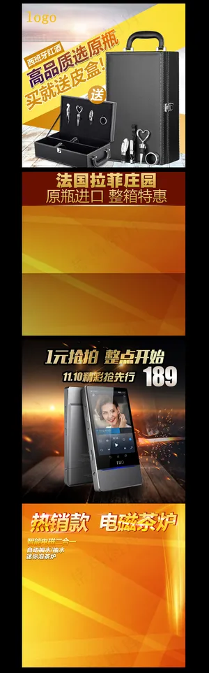 淘宝葡萄酒红酒主图直通车