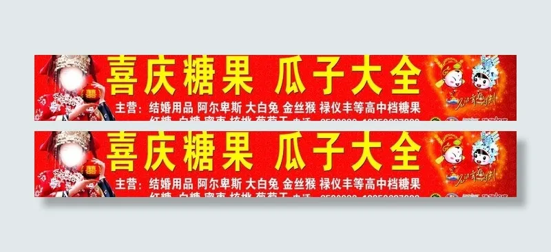 喜庆 婚庆 糖果 瓜子大全图片(10170X1969(DPI:100))psd模版下载