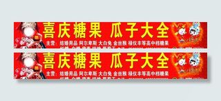 喜庆 婚庆 糖果 瓜子大全图片