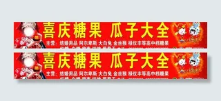 喜庆 婚庆 糖果 瓜子大全图片