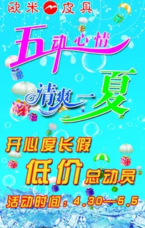 皮具促销宣传海报图片