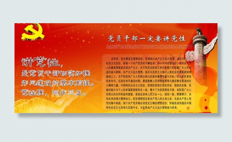 党政展板图片(6803X3402(DPI:72))psd模版下载