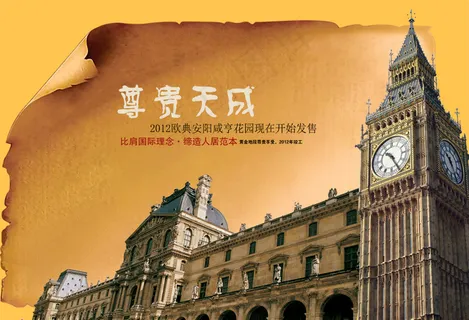 2012欧典咸丰花园开盘发售PS