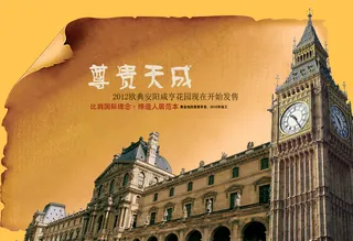 2012欧典咸丰花园开盘发售PS