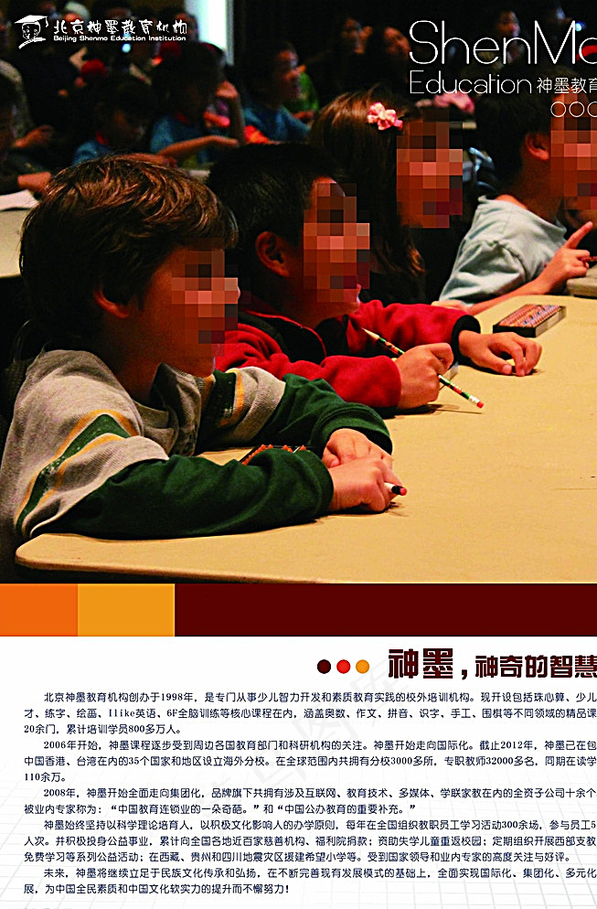 神墨国际教育展板图片(2835X4252(DPI:72))psd模版下载