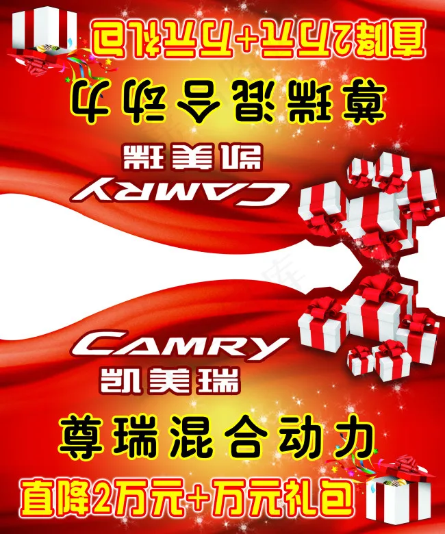 凯美瑞尊瑞混合动力(2835X3402(DPI:72))psd模版下载