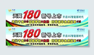 天翼180新号上市图片