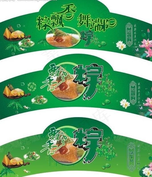 端午节吊牌图片(1800X600)cdr矢量模版下载