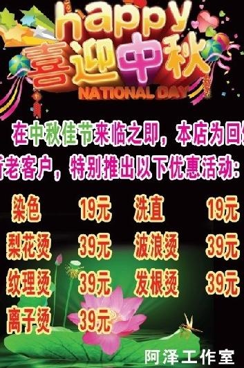 中秋活动宣传海报图片(4134X5906(DPI:150))psd模版下载